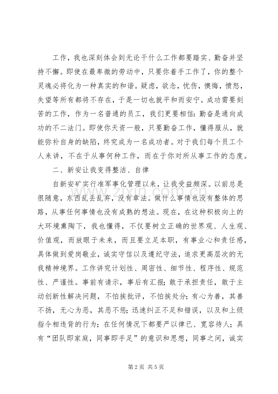 参加工作的感受、心得体会副本.docx_第2页