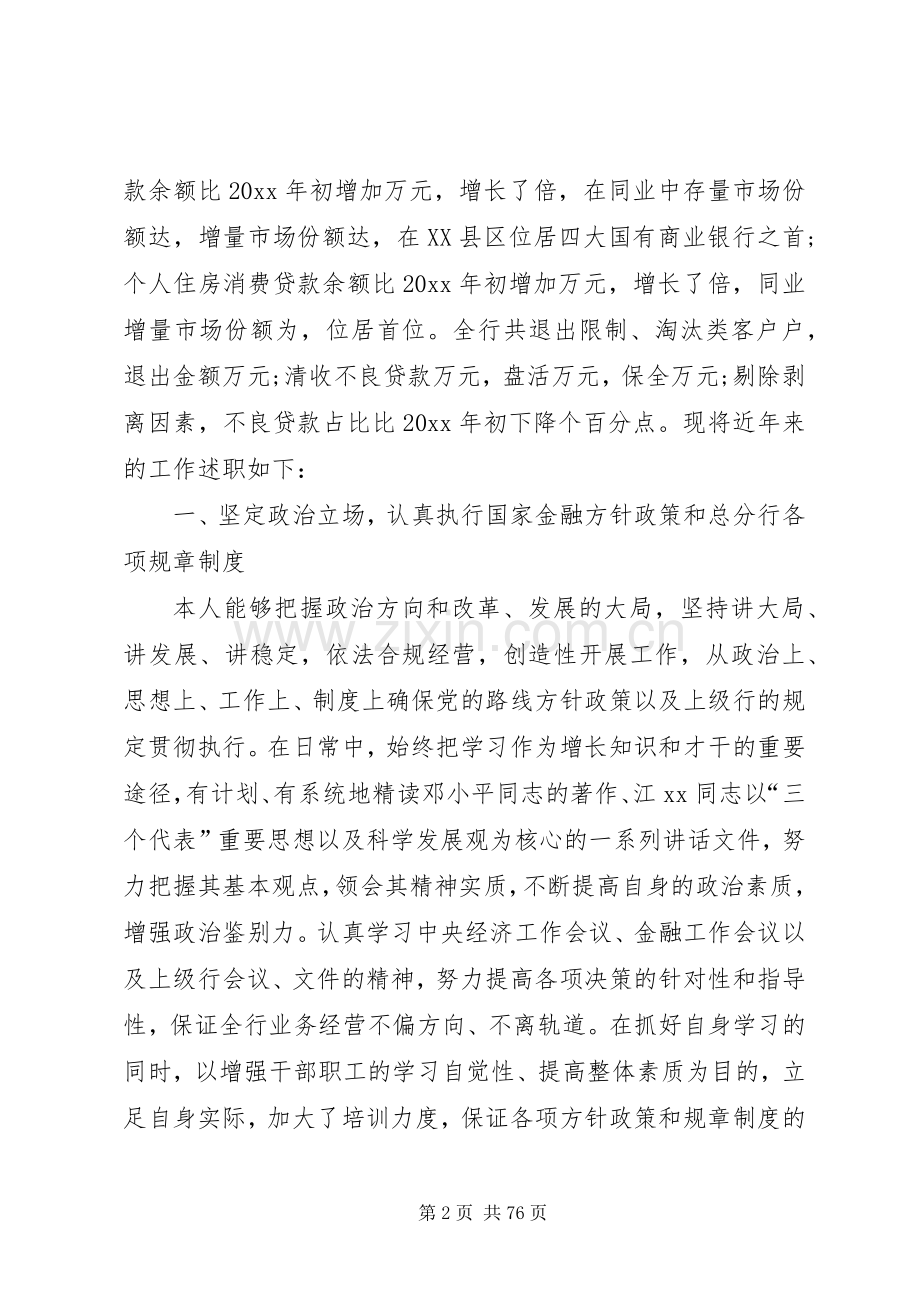 XX年银行离任审计述职报告.docx_第2页