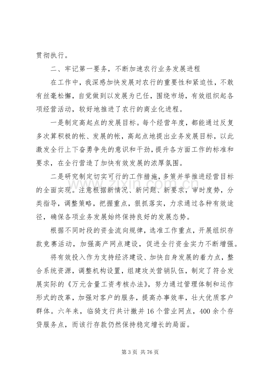 XX年银行离任审计述职报告.docx_第3页