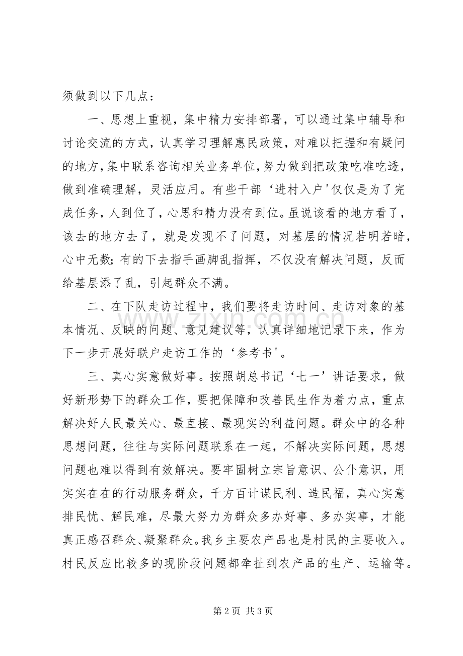 XX省“联村联户、为民富民”行动联村干部心得体会.docx_第2页