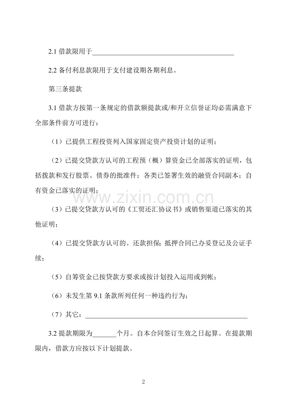 个人高额贷款合同.docx_第2页