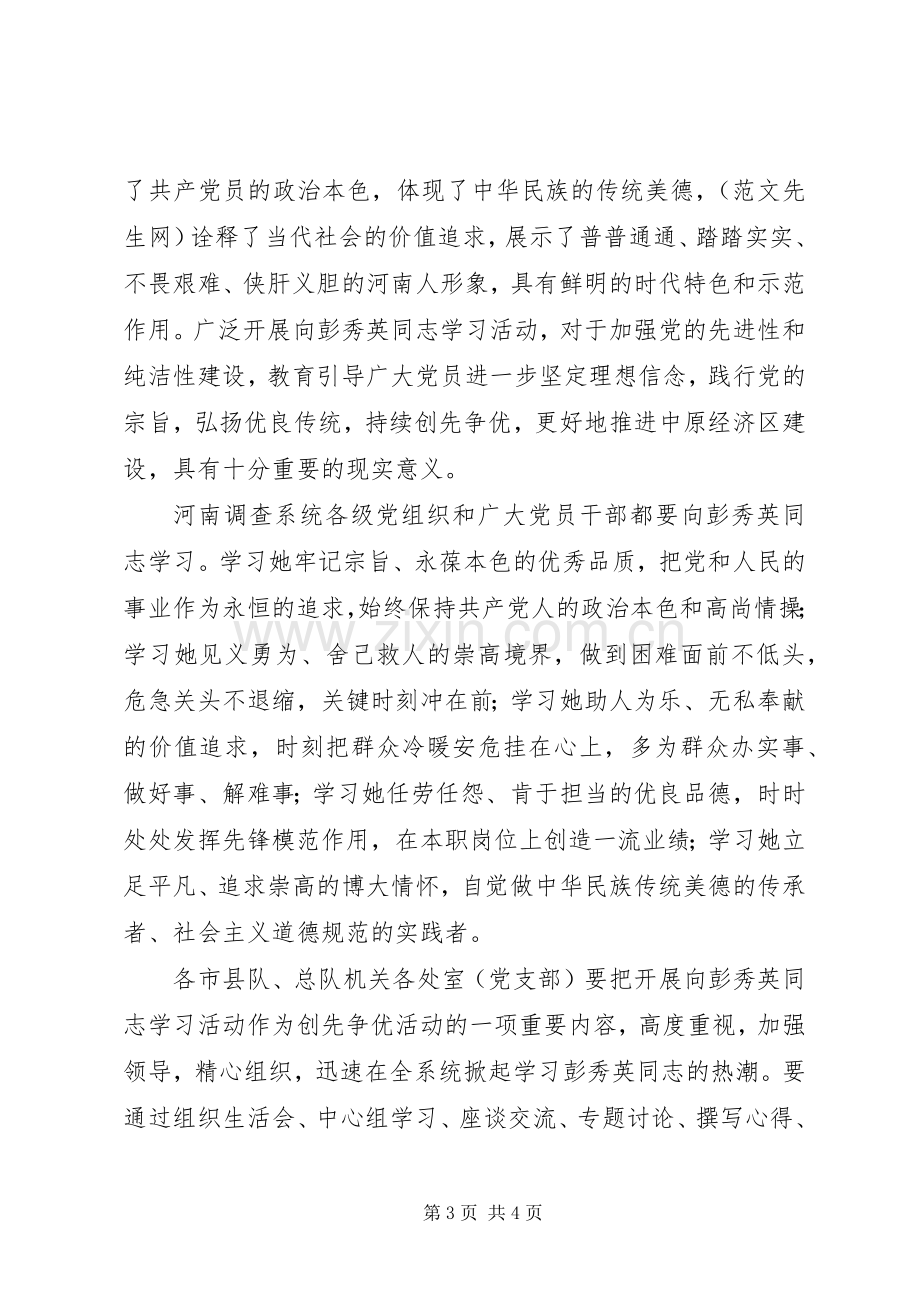 学习彭秀英先进事迹心得体会.docx_第3页