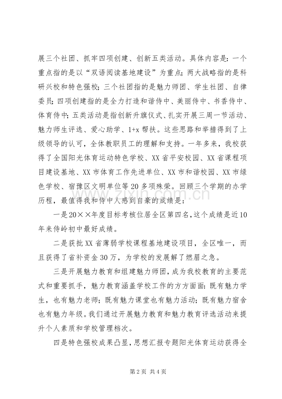 初中校长个人述职工作报告.docx_第2页