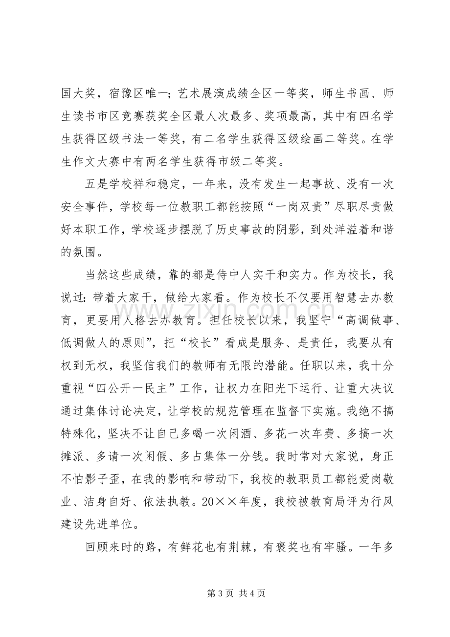 初中校长个人述职工作报告.docx_第3页