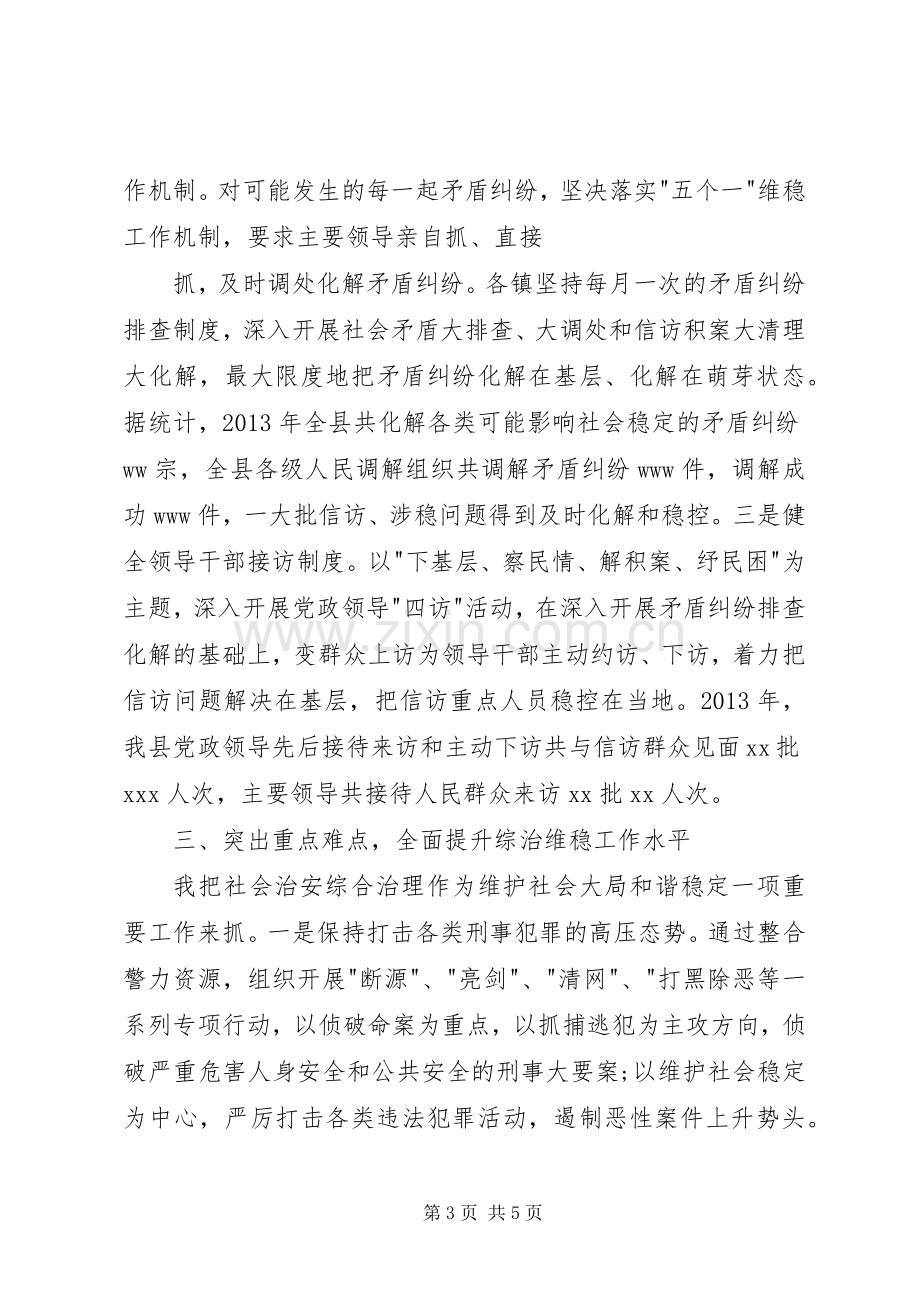 局综治维稳述职报告范文.docx_第3页