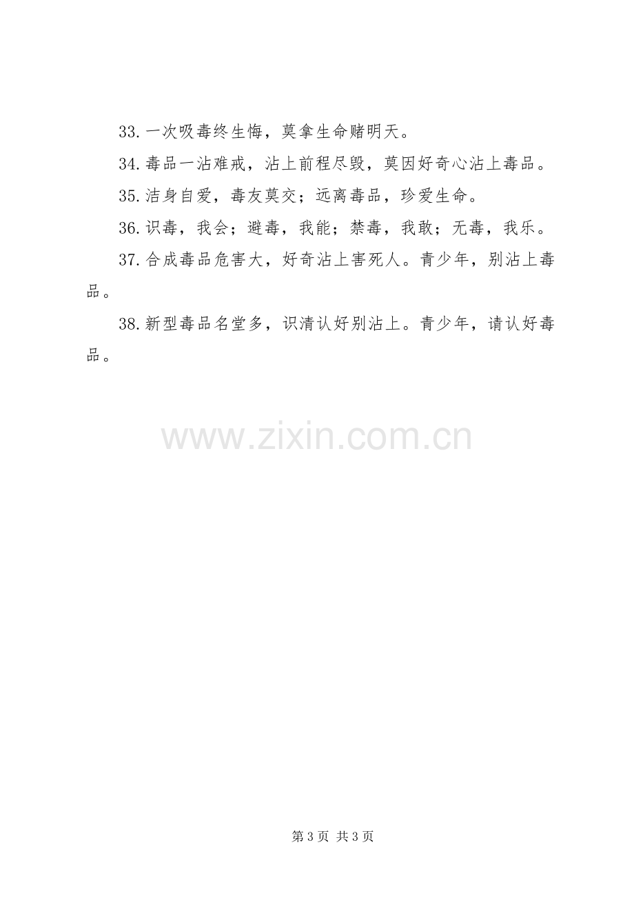 XX年群众安全感和禁毒宣传标语.docx_第3页