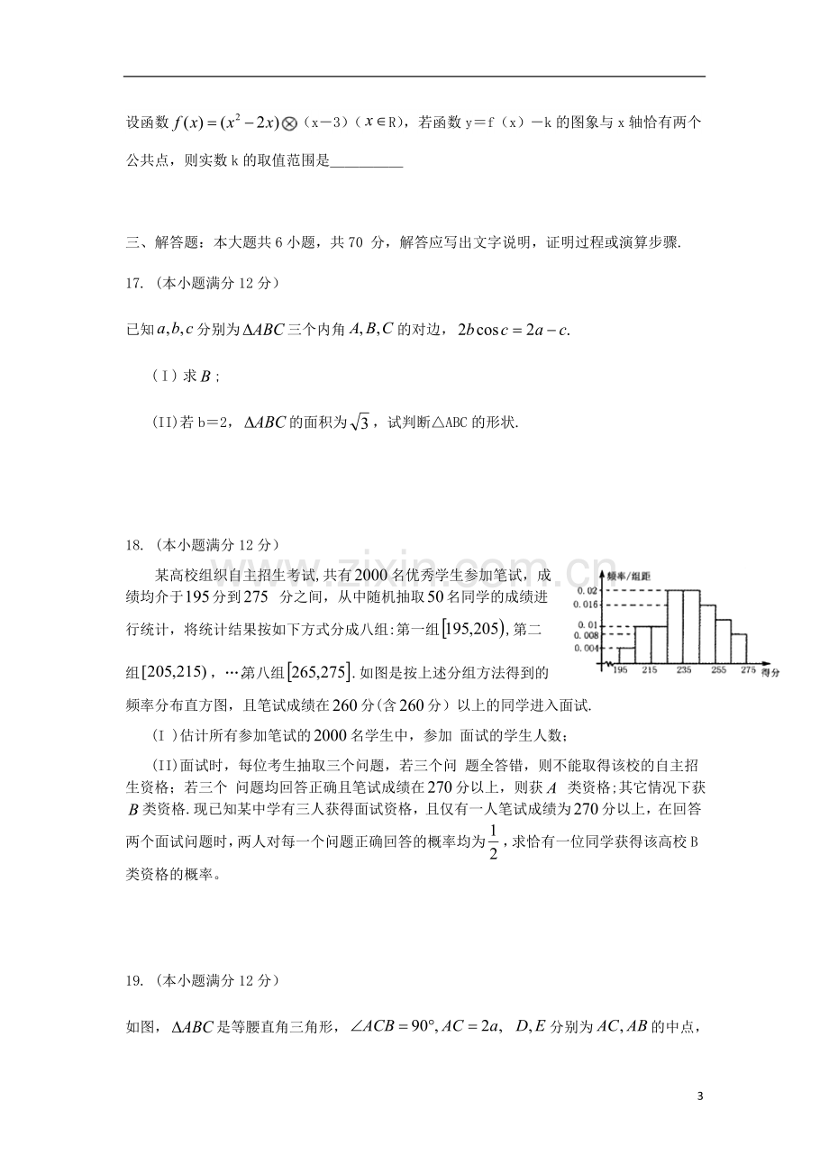 河南省郑州市高三数学第一次预测(模拟)考试试题-文-新人教A版.doc_第3页