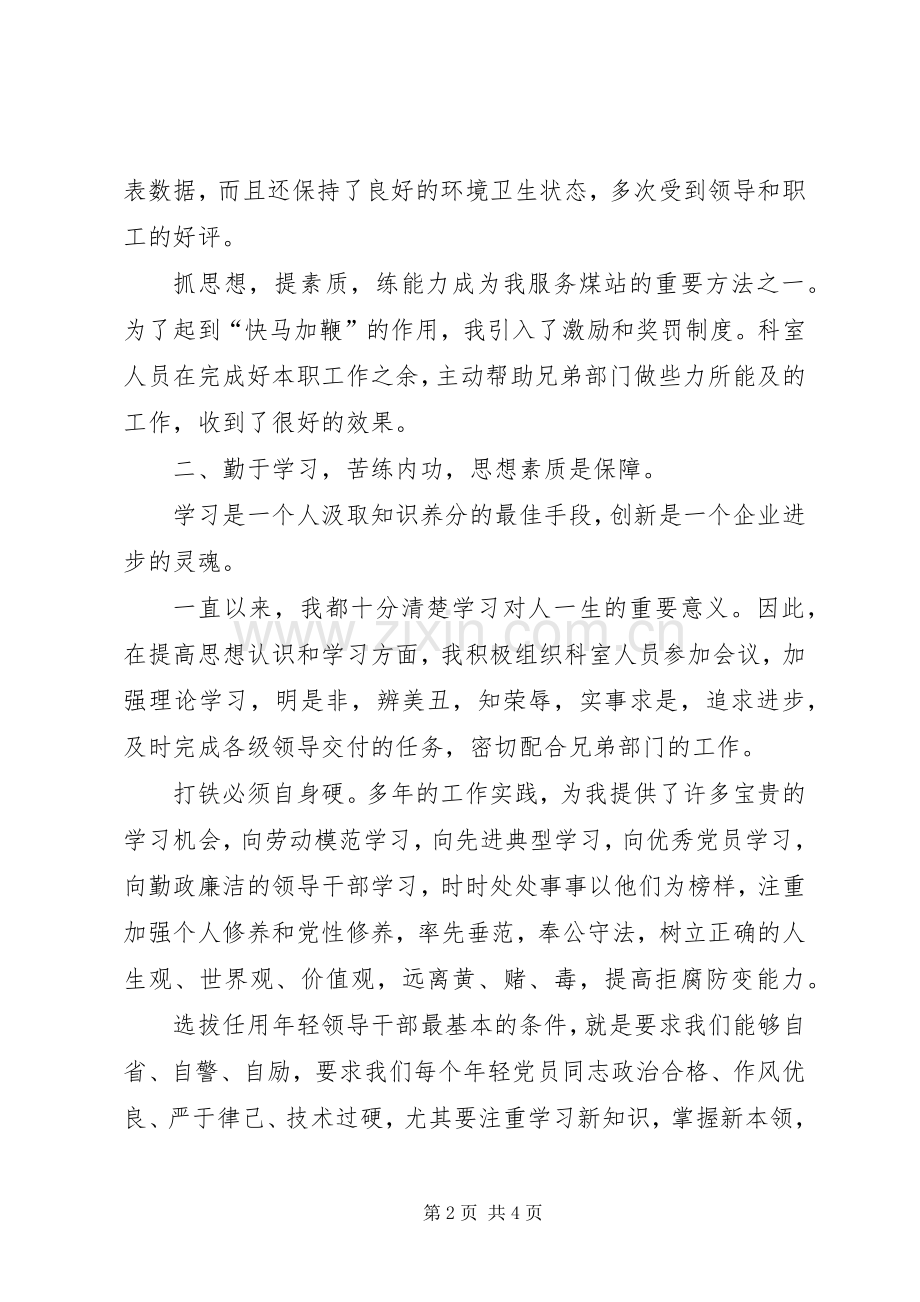 电信公司职工述职报告.docx_第2页