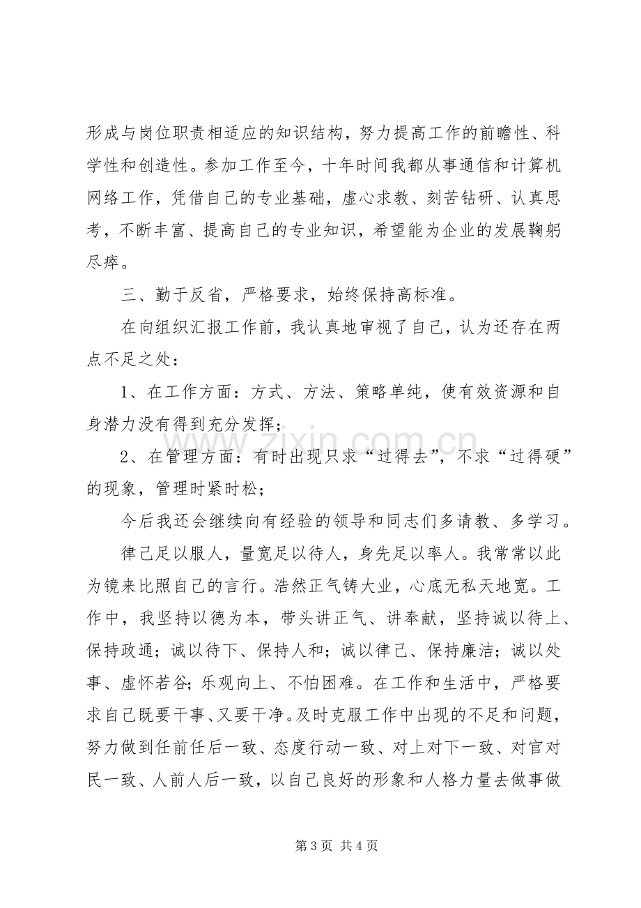 电信公司职工述职报告.docx_第3页