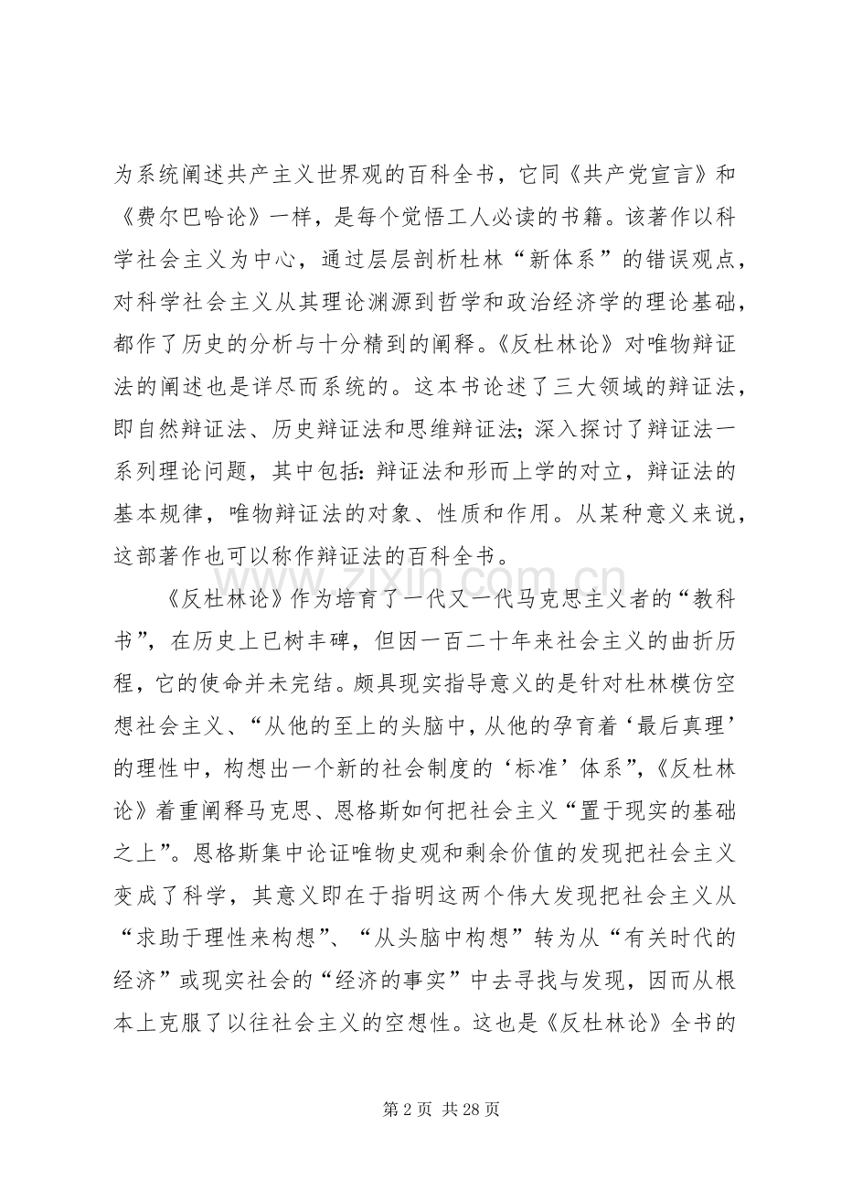 反杜林论的学习心得.docx_第2页