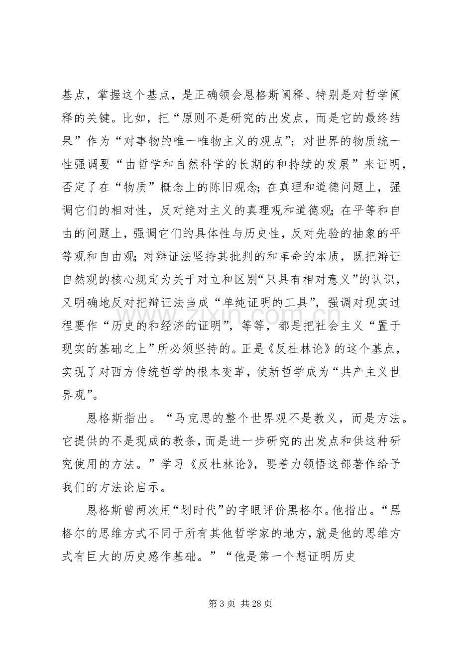 反杜林论的学习心得.docx_第3页