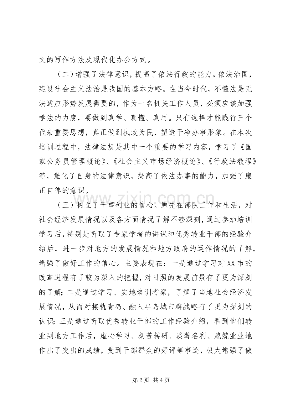 军转干部个人学习心得.docx_第2页