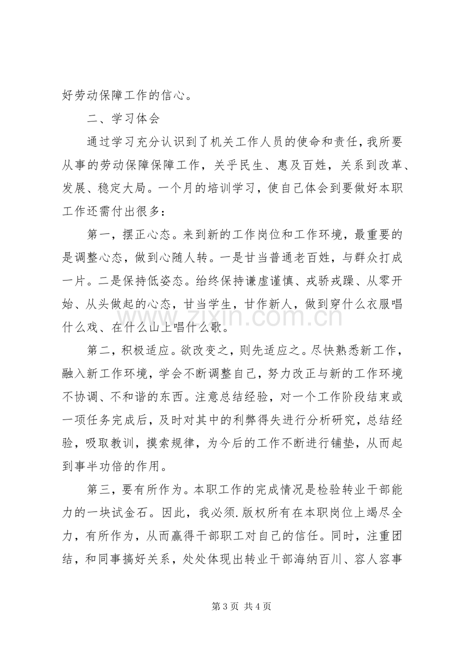 军转干部个人学习心得.docx_第3页