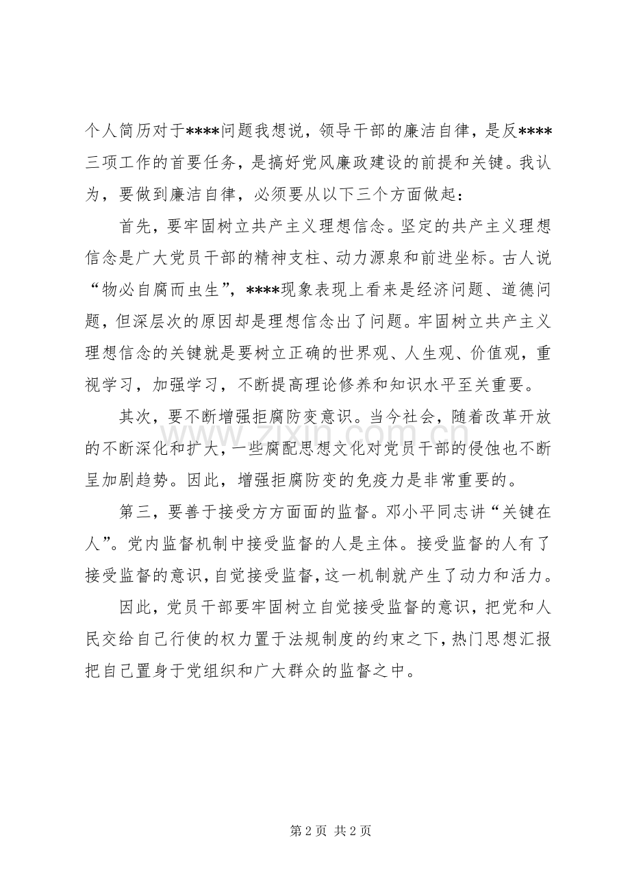 XX年事业单位党员两会精神学习心得体会范文.docx_第2页