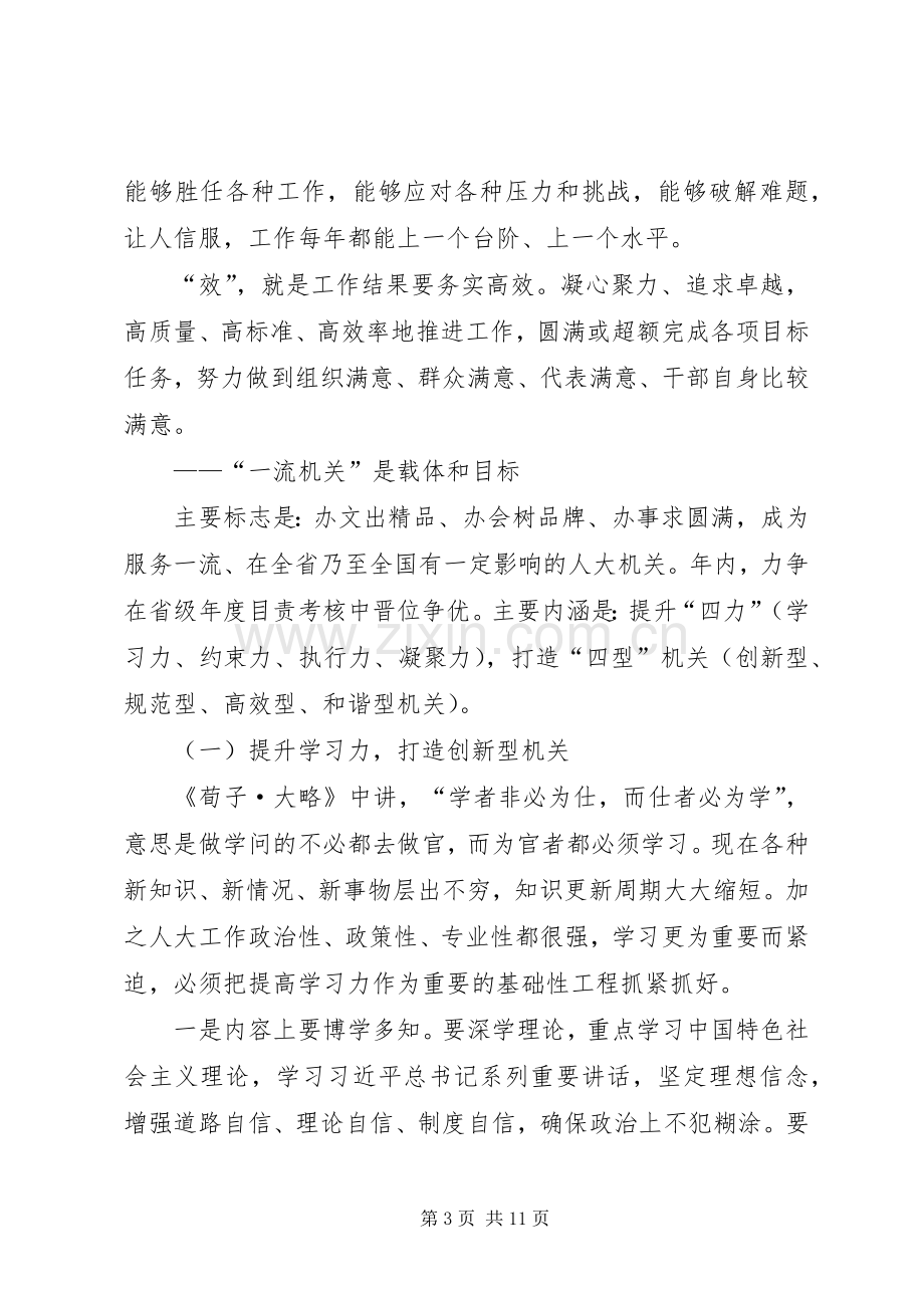 机关建设心得体会.docx_第3页