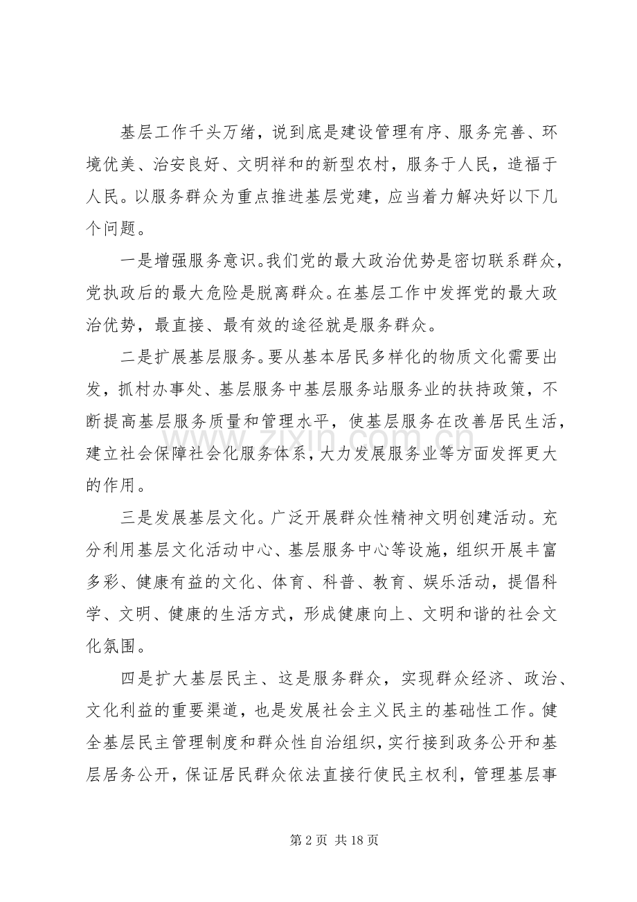 党建述职评价会主持词.docx_第2页