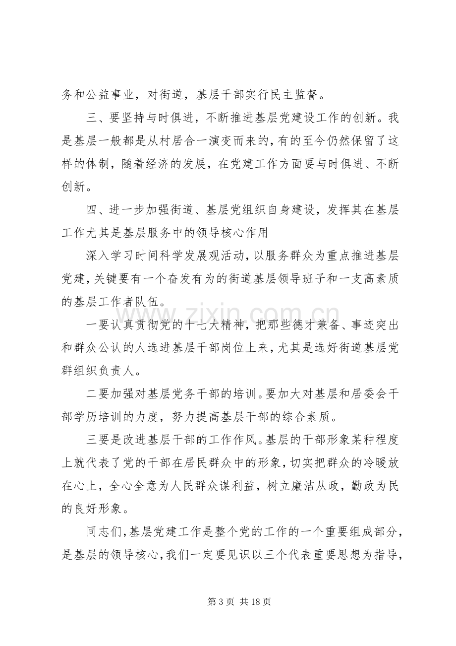 党建述职评价会主持词.docx_第3页