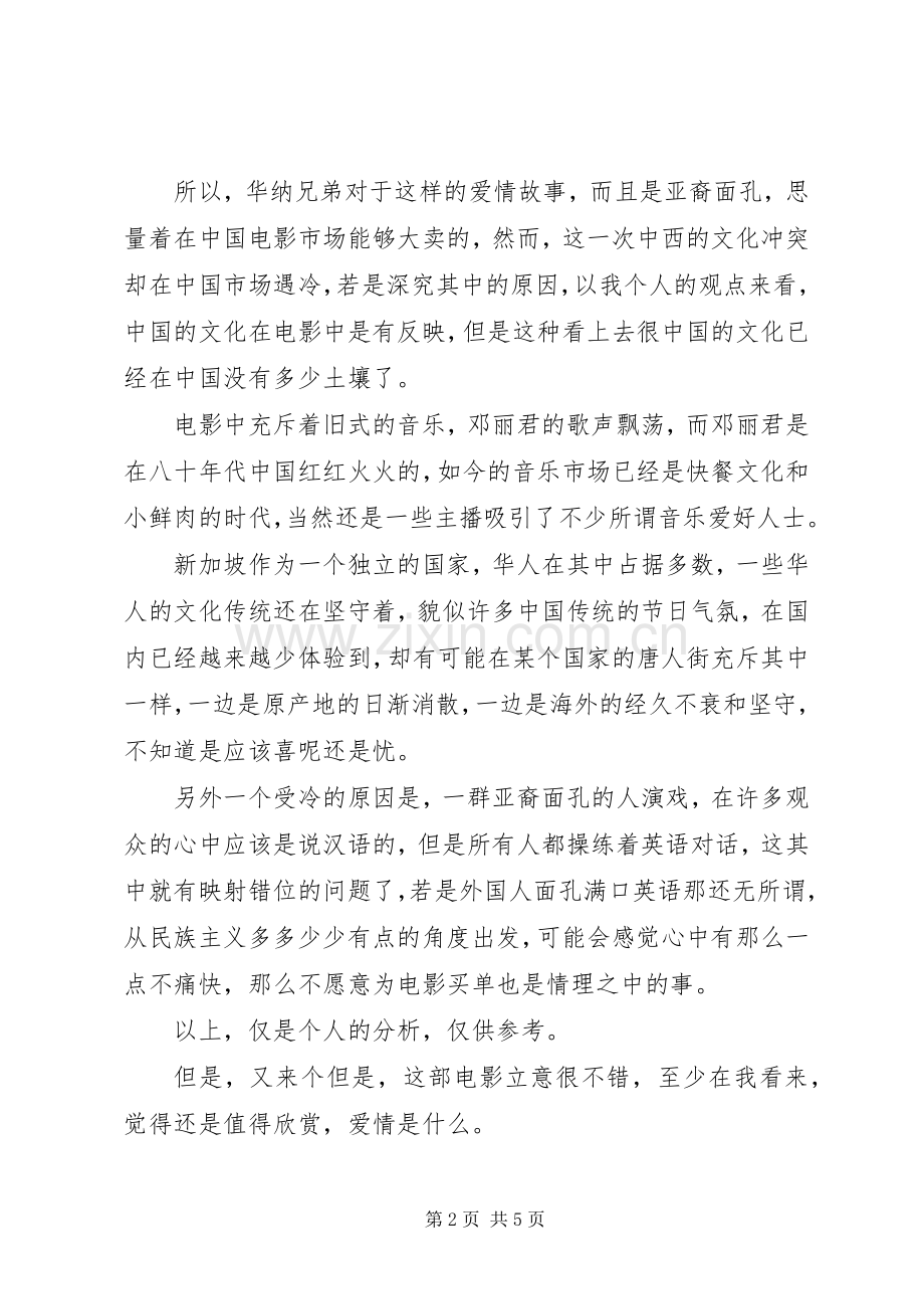 摘金奇缘观后感20XX年字.docx_第2页