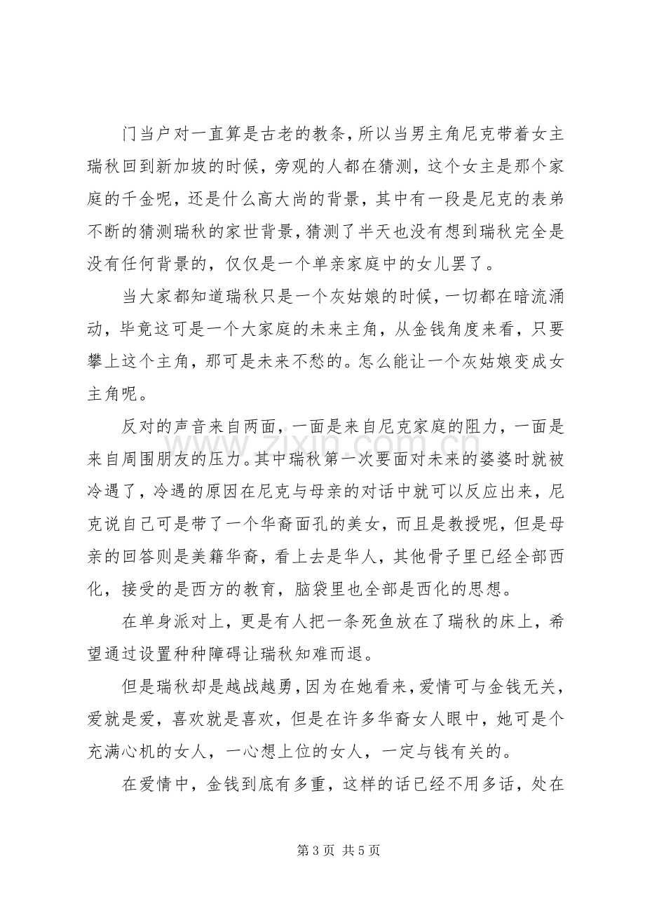 摘金奇缘观后感20XX年字.docx_第3页