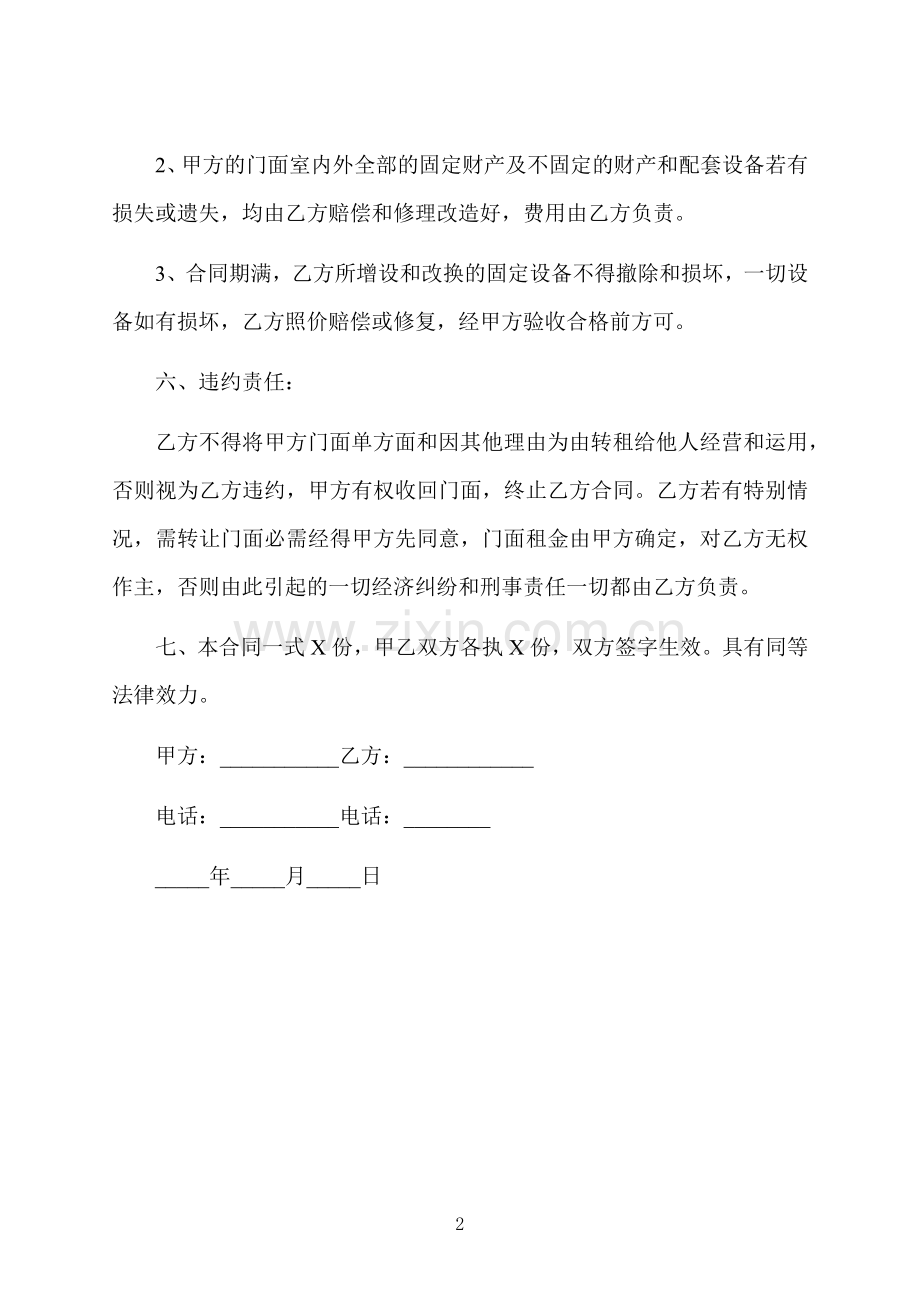 精装修门面租房合同书.docx_第2页