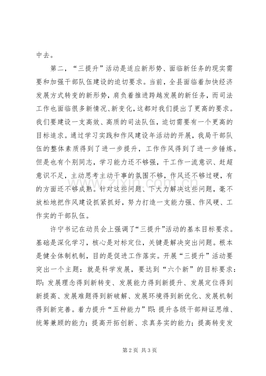 公务员学习三提升心得体会.docx_第2页