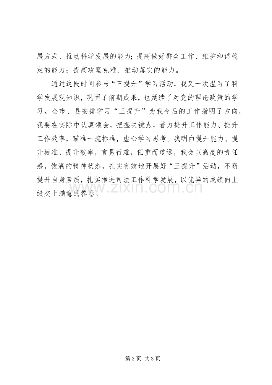 公务员学习三提升心得体会.docx_第3页