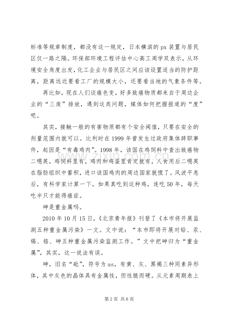 安全意识心得体会1000[环保新闻报道中的科学传播意识].docx_第2页