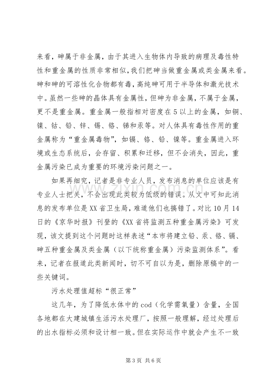 安全意识心得体会1000[环保新闻报道中的科学传播意识].docx_第3页