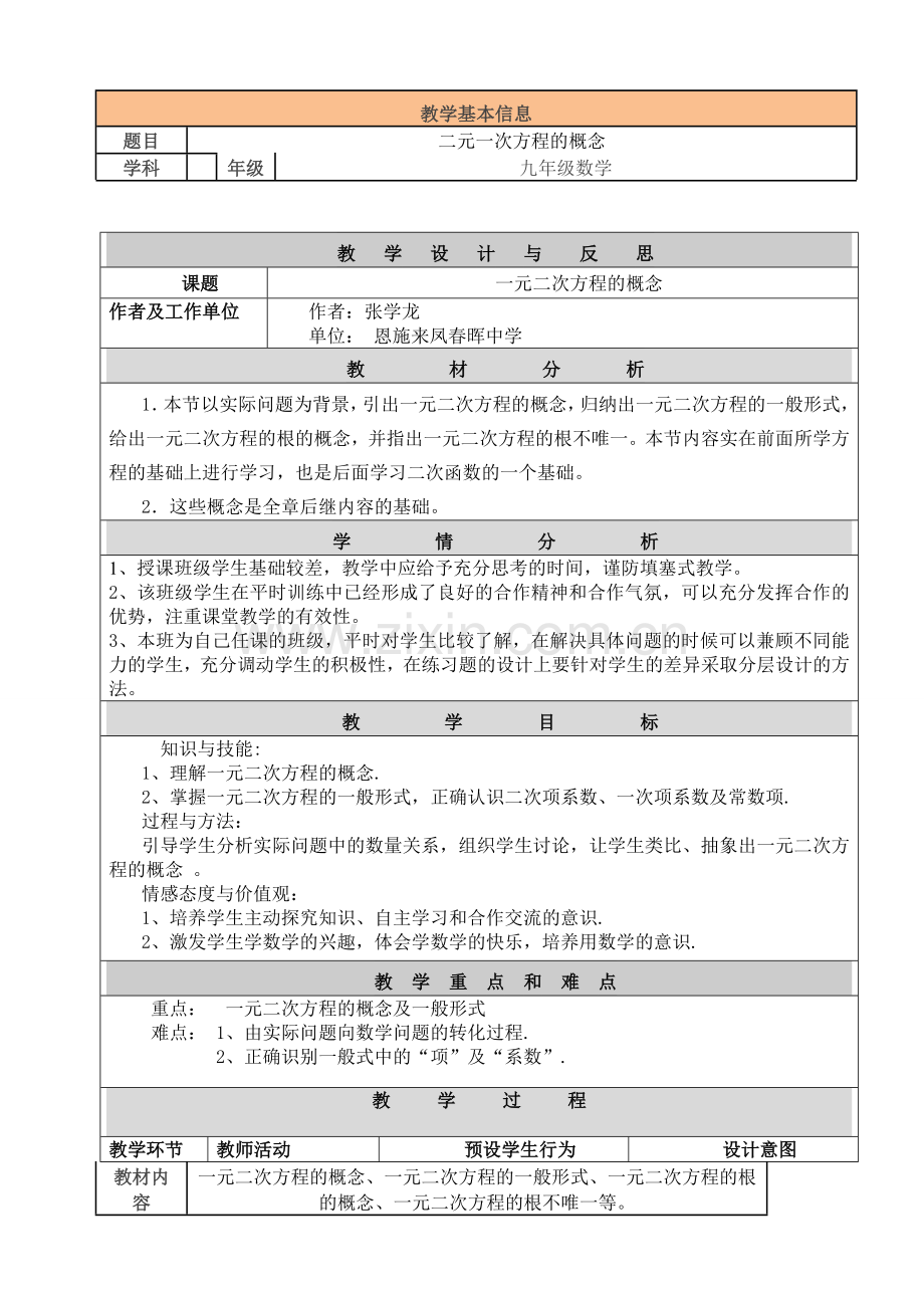 一元二次方程的概念.doc_第1页