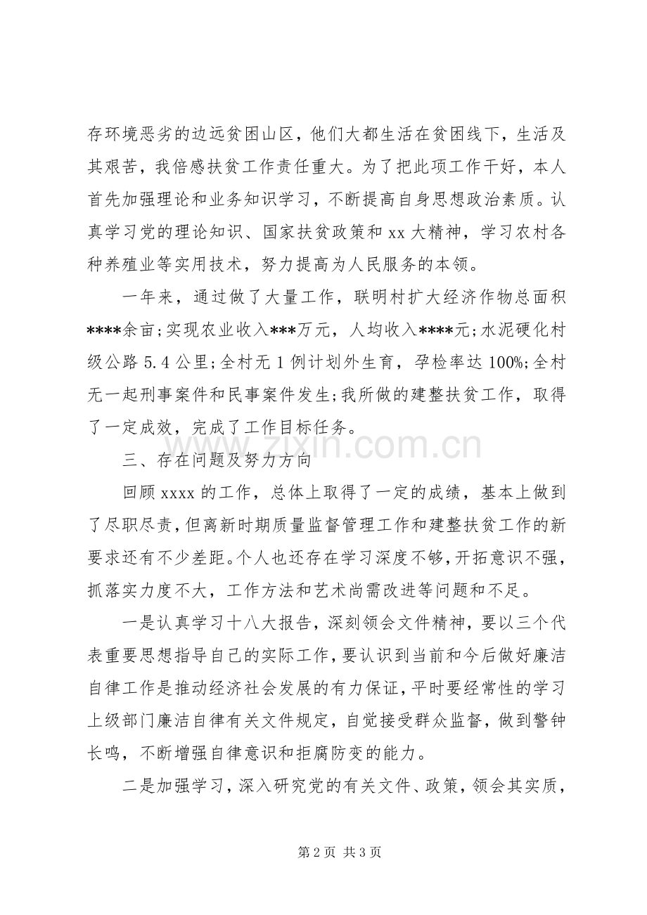 扶贫工作述职述廉报告范文.docx_第2页