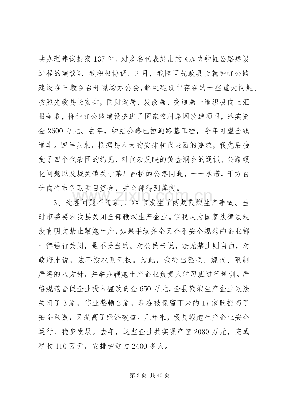 县长述廉报告范文4篇.docx_第2页