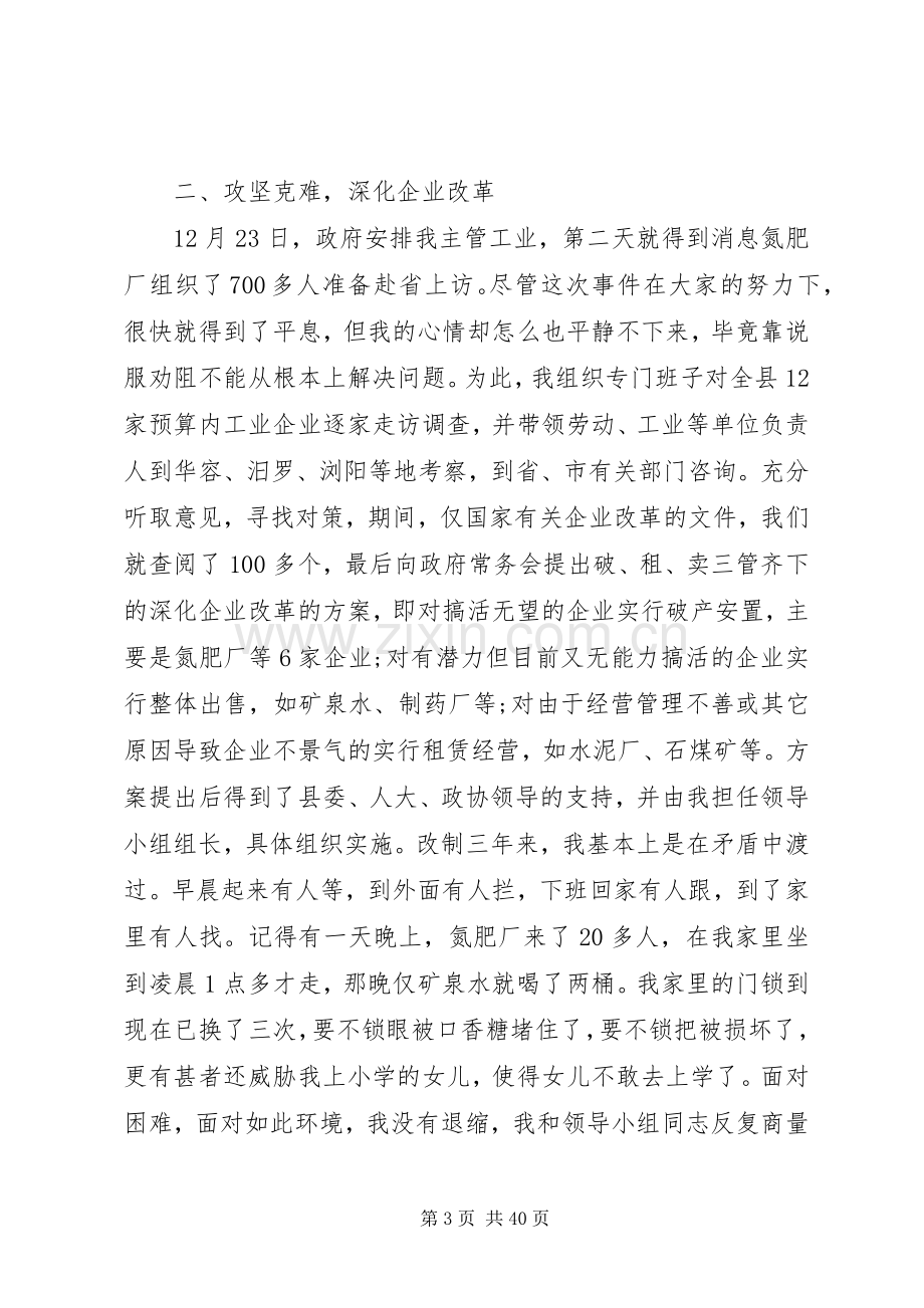 县长述廉报告范文4篇.docx_第3页