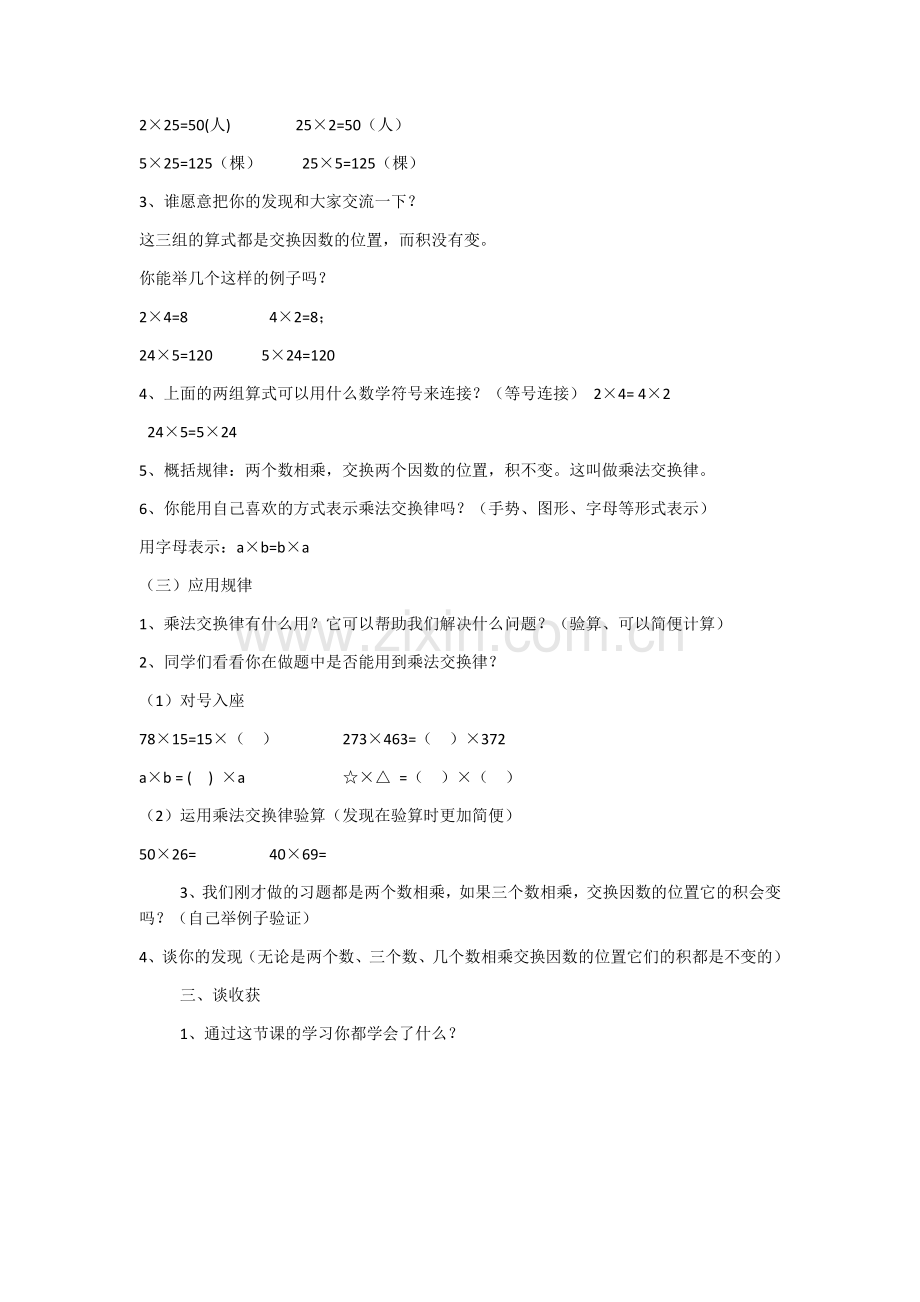 小学数学本小学四年级乘法交换律教学设计.docx_第2页