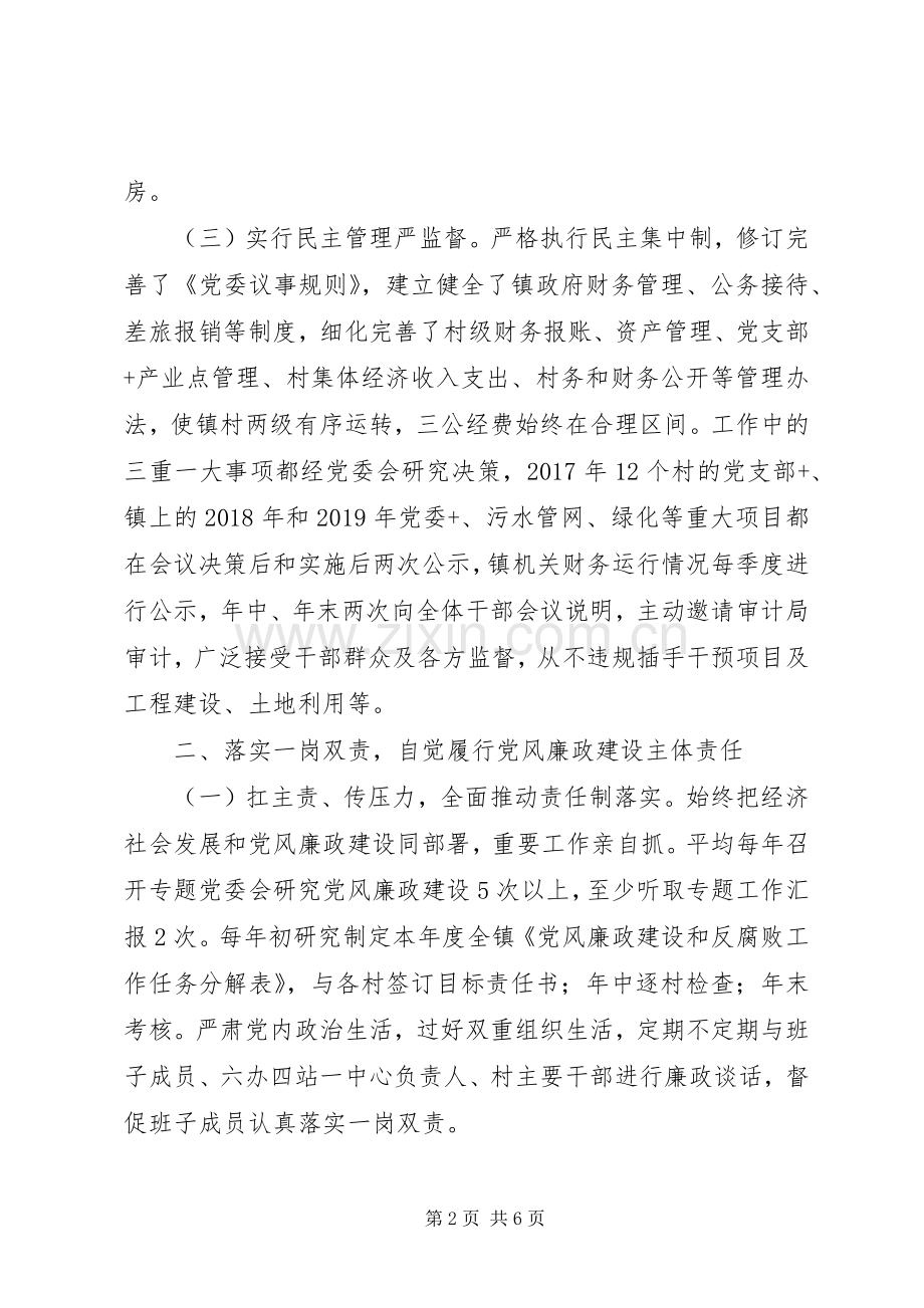 镇党委书记XX年度述责述廉报告.docx_第2页