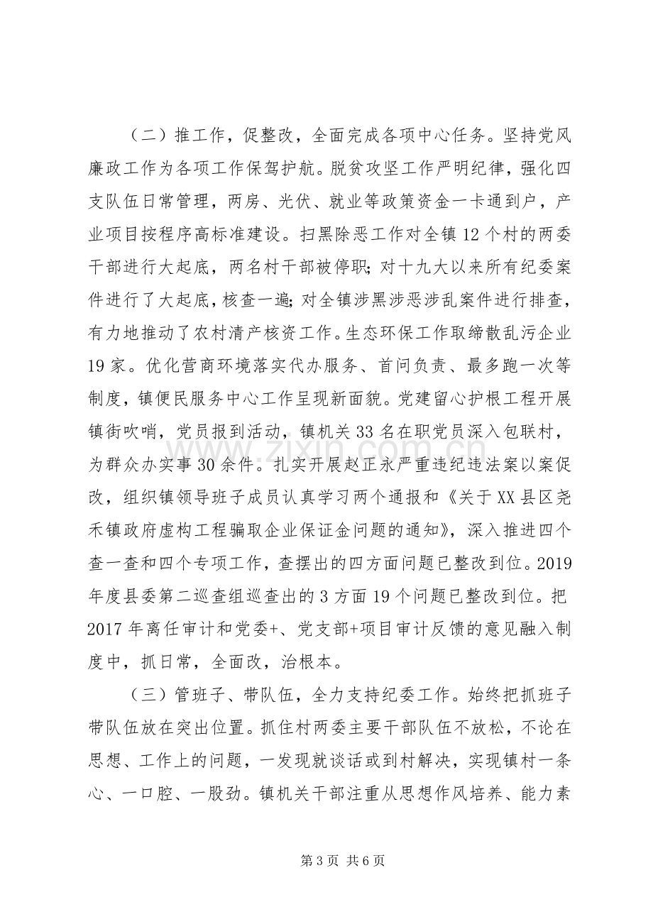 镇党委书记XX年度述责述廉报告.docx_第3页