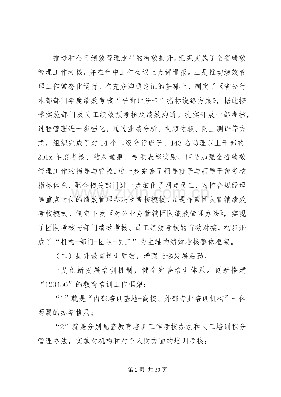 人力资源部部门述职报告.docx_第2页