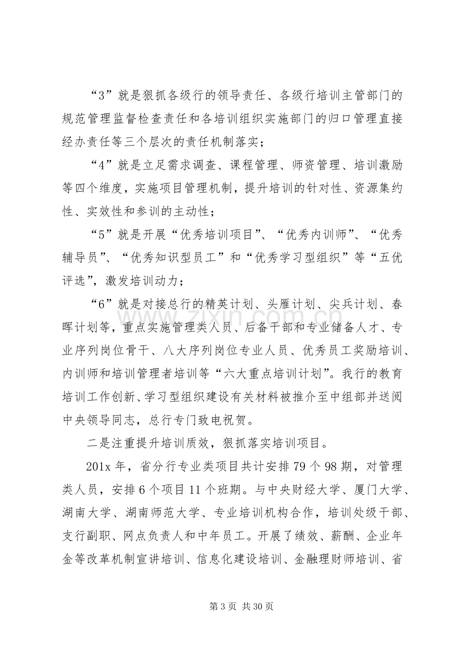 人力资源部部门述职报告.docx_第3页