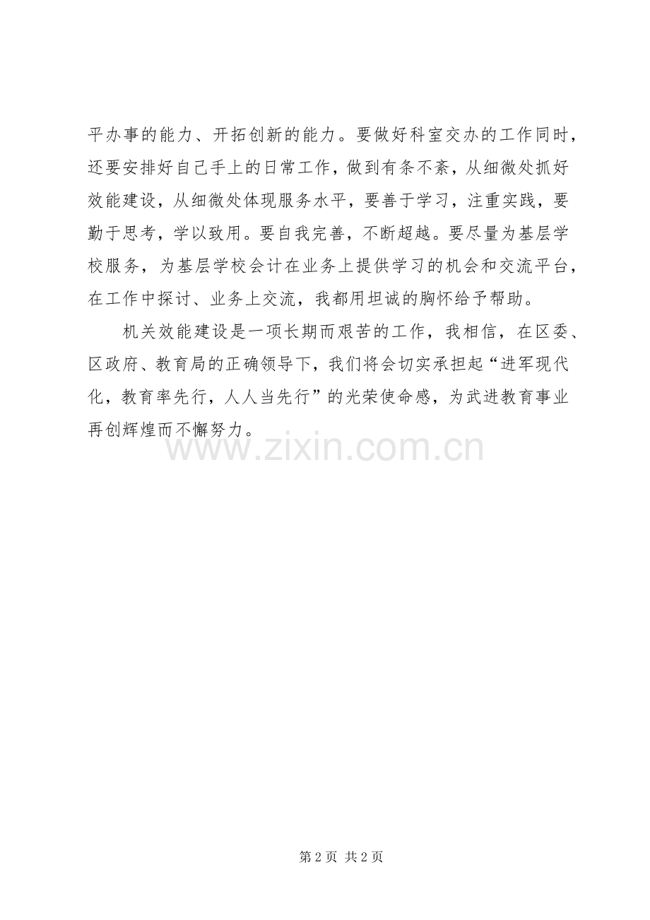 教育系统效能建设提高年心得体会范文.docx_第2页