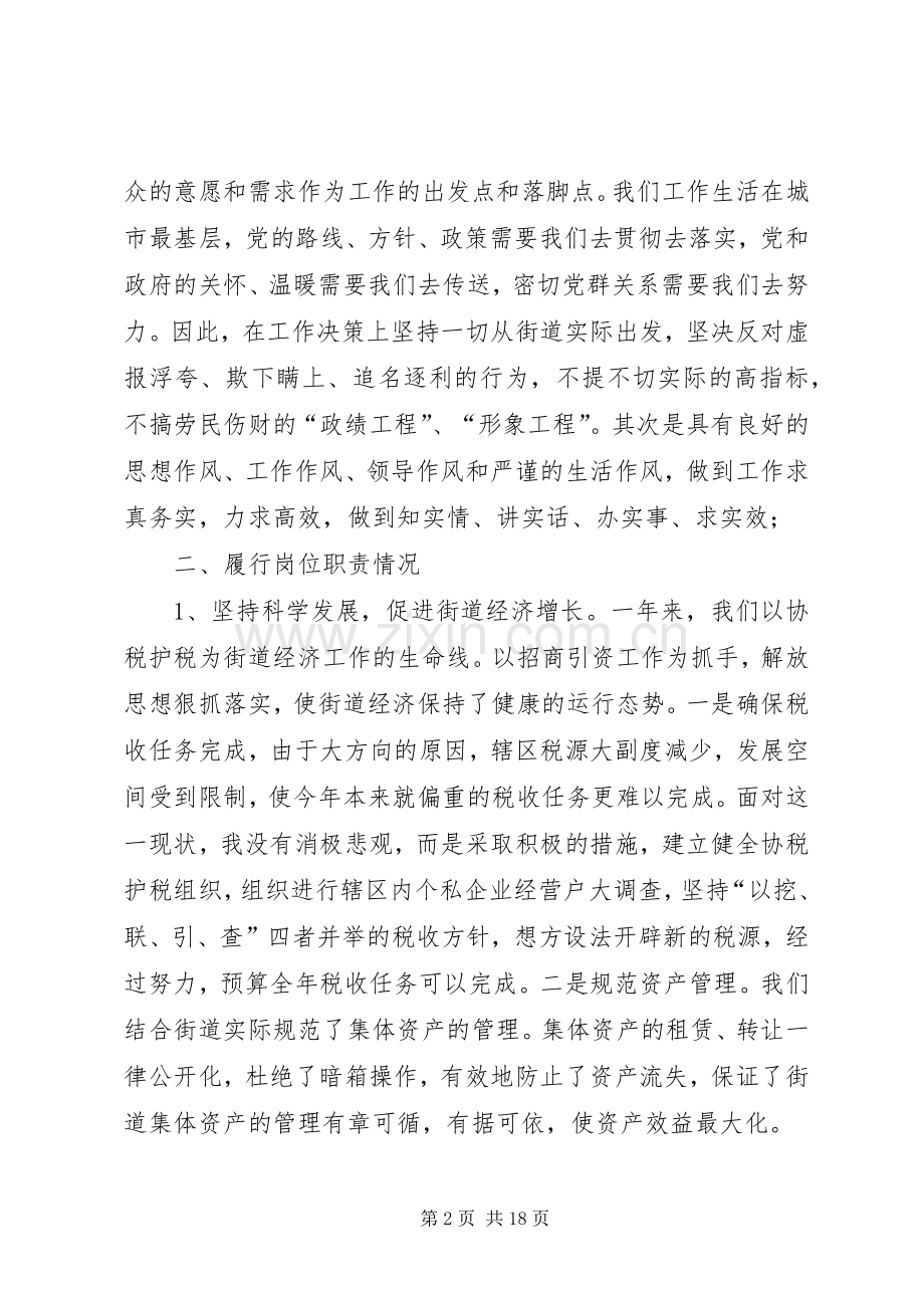 街道党工委副书记、办事处主任述职述廉报告.docx_第2页