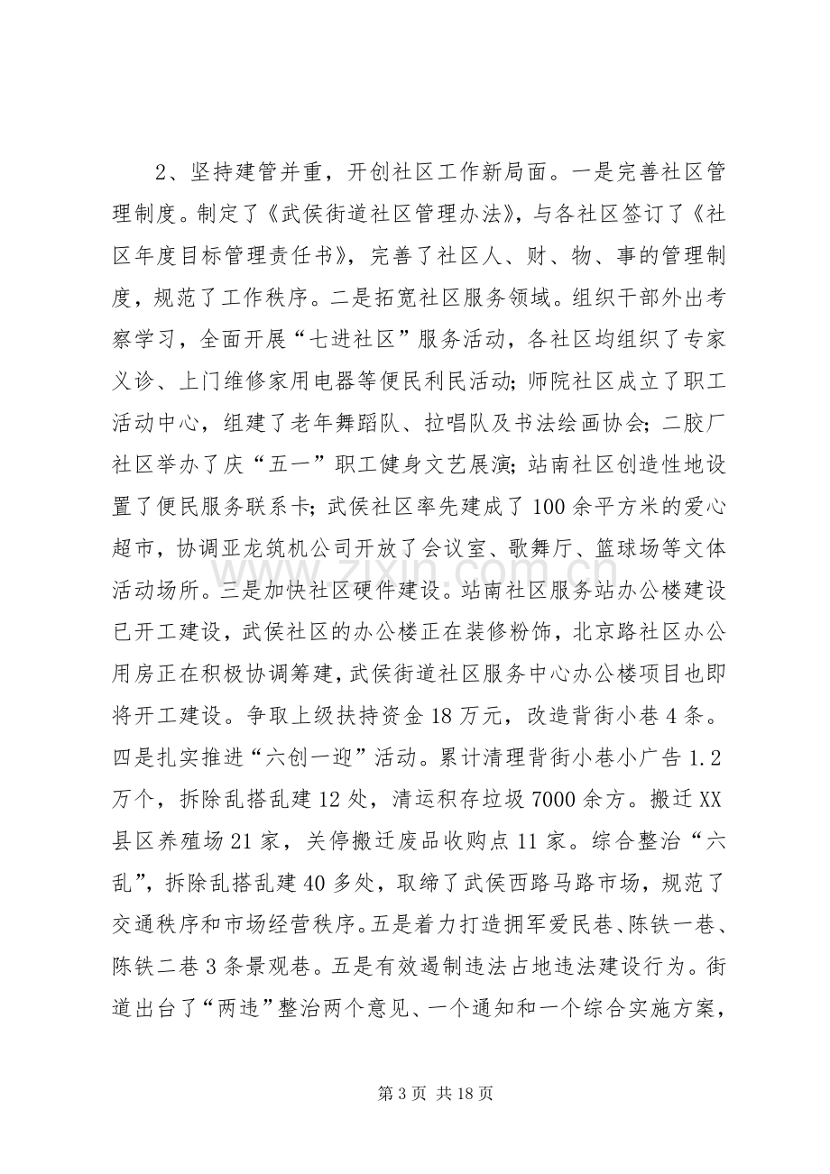 街道党工委副书记、办事处主任述职述廉报告.docx_第3页