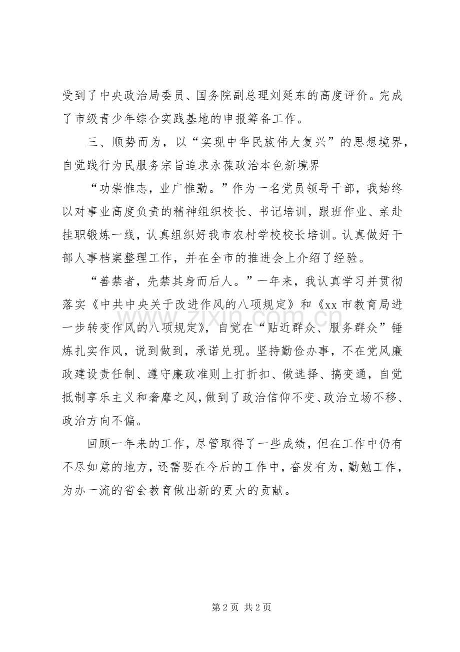 乡镇书记的述职述德述廉报告范文.docx_第2页