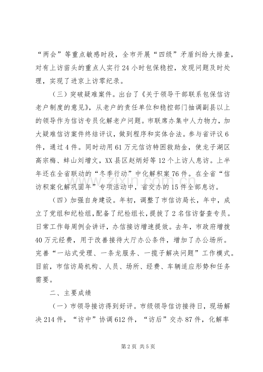 市政府信访局重点工作班子述职报告.docx_第2页