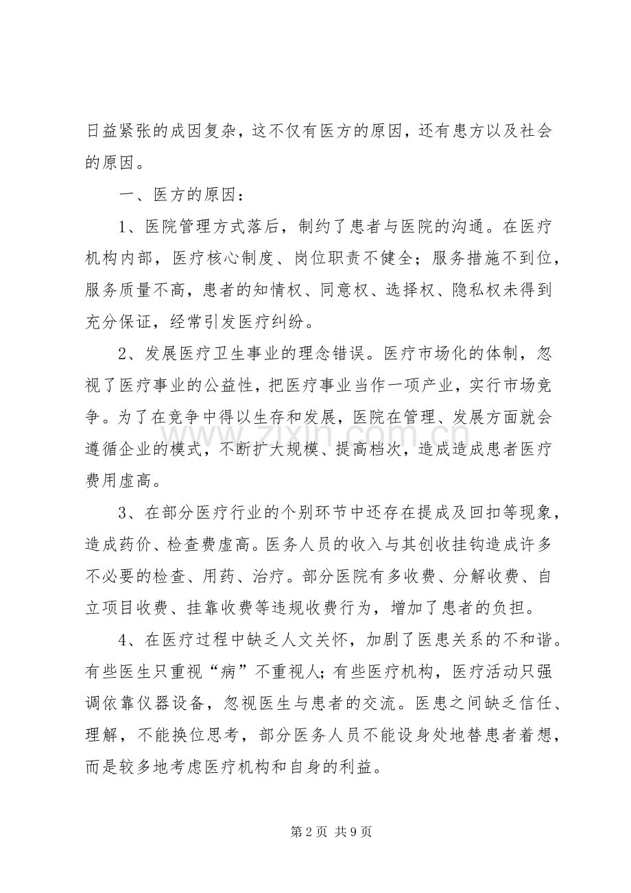 医院和谐建设心得体会.docx_第2页