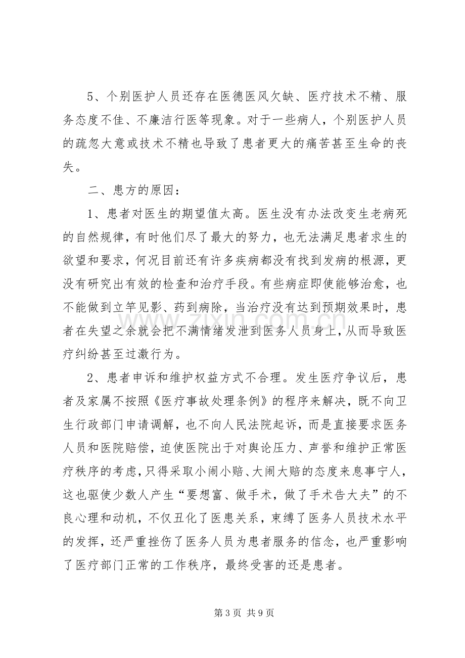 医院和谐建设心得体会.docx_第3页