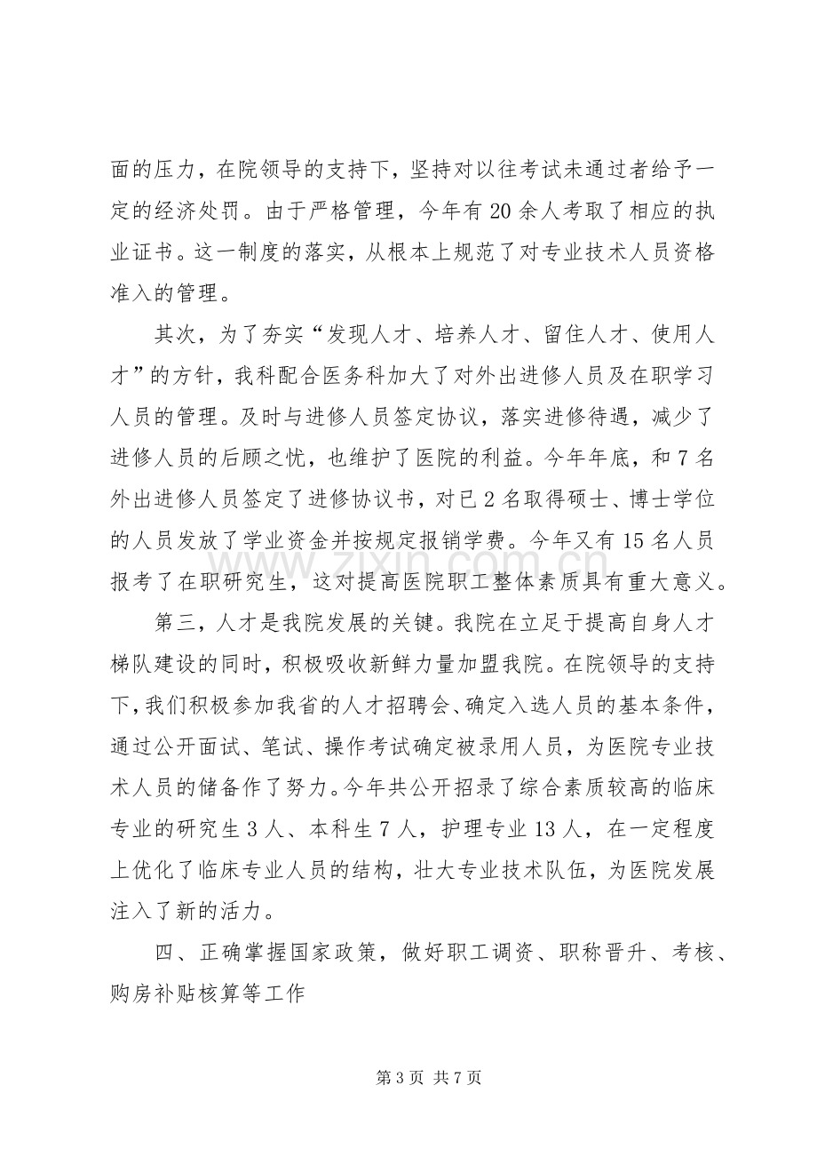 医院人事科长述职报告.docx_第3页