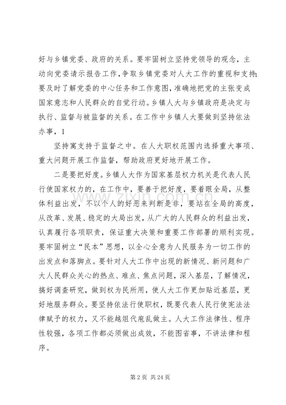 第一篇：浅谈做好基层人大工作的几点体会浅谈做好基层人大工作的几点体会.docx_第2页