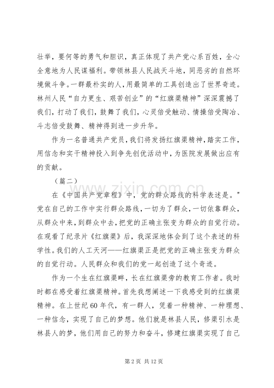 红旗渠精神心得体会四篇.docx_第2页