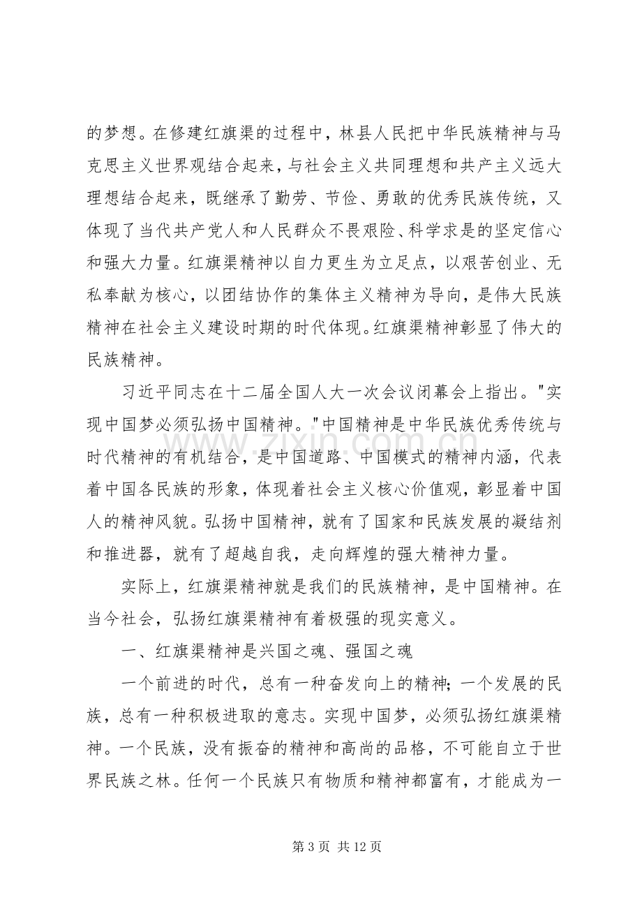 红旗渠精神心得体会四篇.docx_第3页