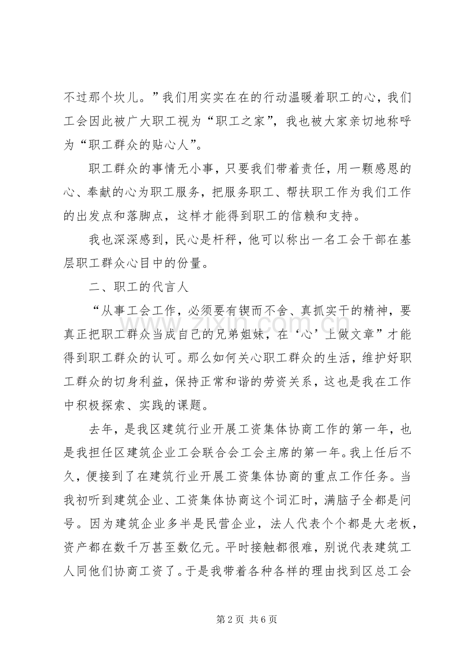 基层工会主席述职报告.docx_第2页