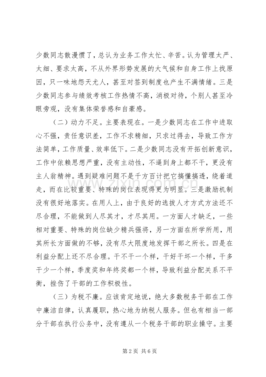 学习党的政治纪律和政治规矩有感.docx_第2页